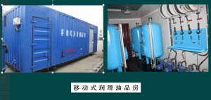 營(yíng)房系列之移動(dòng)式潤(rùn)滑油品房