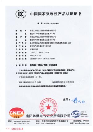 防爆接線箱強(qiáng)制性認(rèn)證證書(shū)