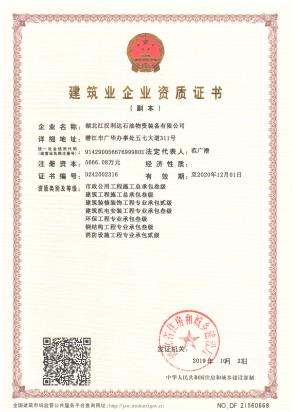 建筑業(yè)企業(yè)資質(zhì)證書(shū)