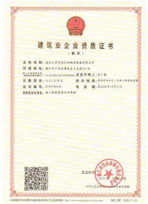 建筑業(yè)企業(yè)資質(zhì)證書（勞務資質(zhì)）
