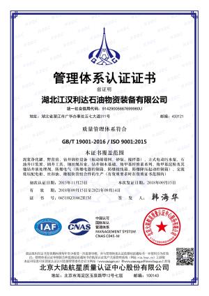 質量管理體系認證證書